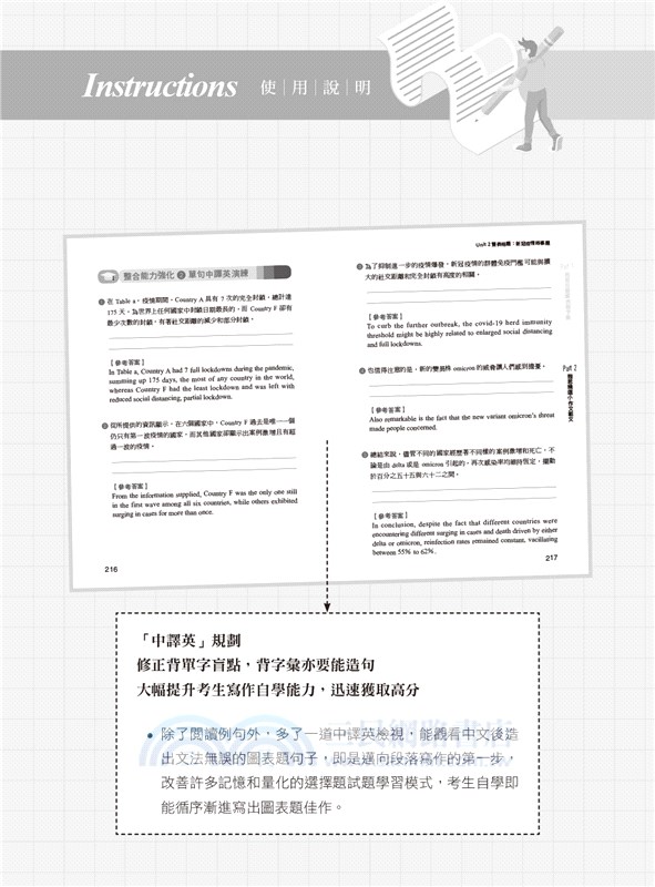 雅思寫作聖經：小作文（英式發音附QR Code音檔）