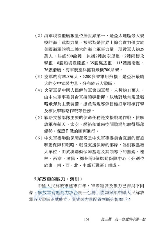 武統台灣 最後結局