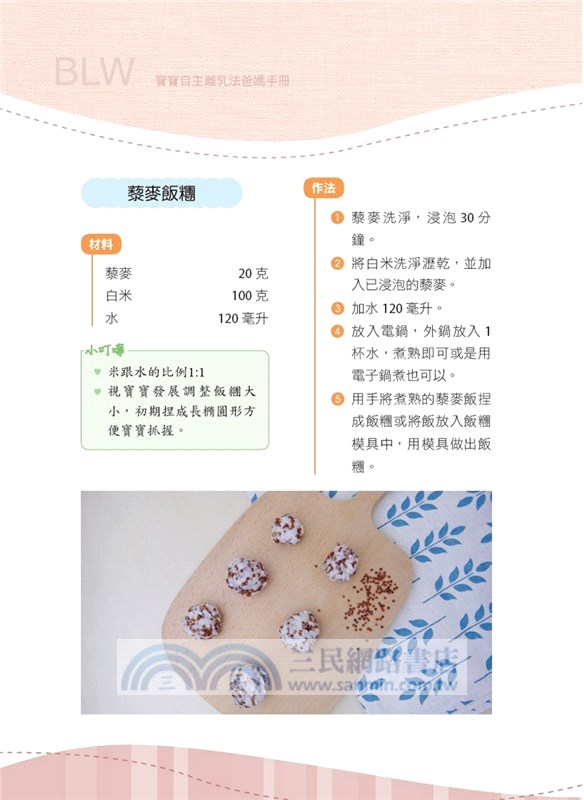 寶寶自己吃：BLW寶寶主導式離乳法全攻略