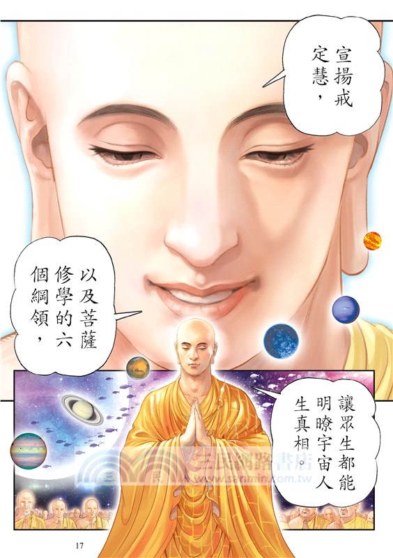 阿彌陀佛四十八大願〈彩色漫畫版〉