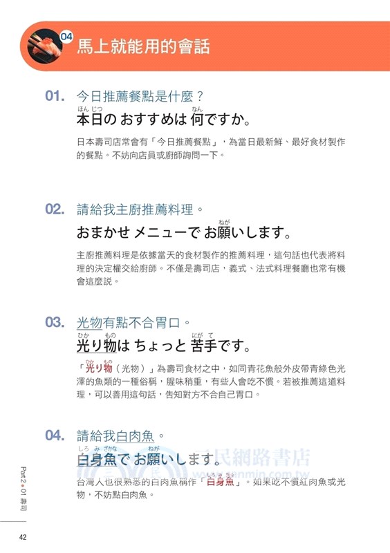 點餐‧購物日本語：從菜單到購物清單，教你一定要學會的日語怎麼說（附一掃就會說QR碼線上音檔）