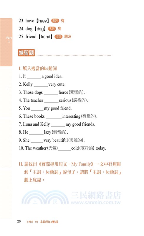 英文文法不小心就學會了（QR版）