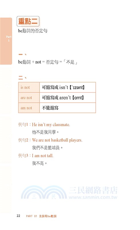 英文文法不小心就學會了（QR版）