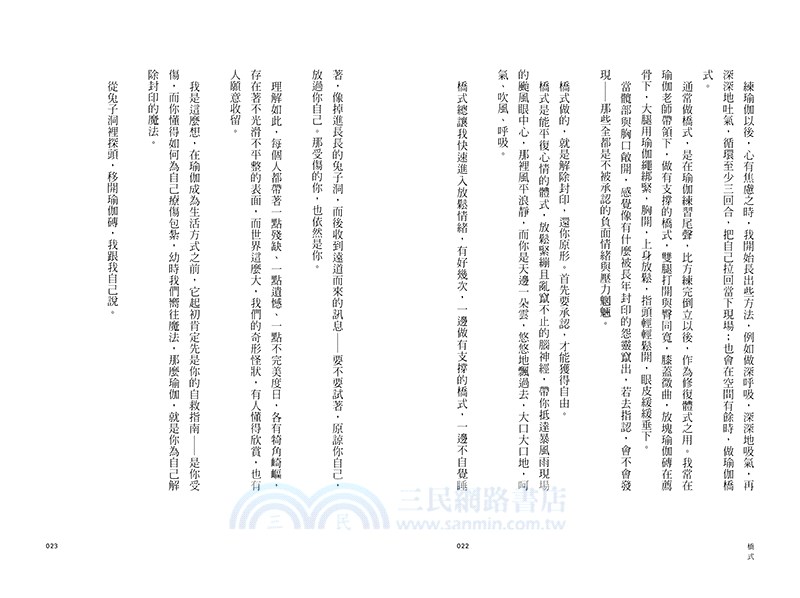 四時瑜伽：一個工作狂的休息筆記