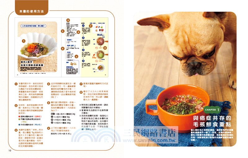 狗狗抗癌飲食全圖解：選用當令食材，自製日常食療及點心料理，每天1碗有效排毒，吃出最強抗病力！