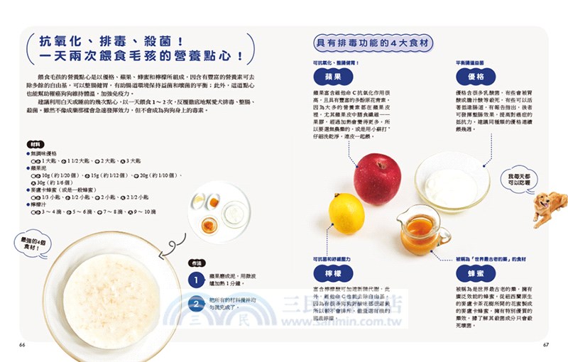 狗狗抗癌飲食全圖解：選用當令食材，自製日常食療及點心料理，每天1碗有效排毒，吃出最強抗病力！