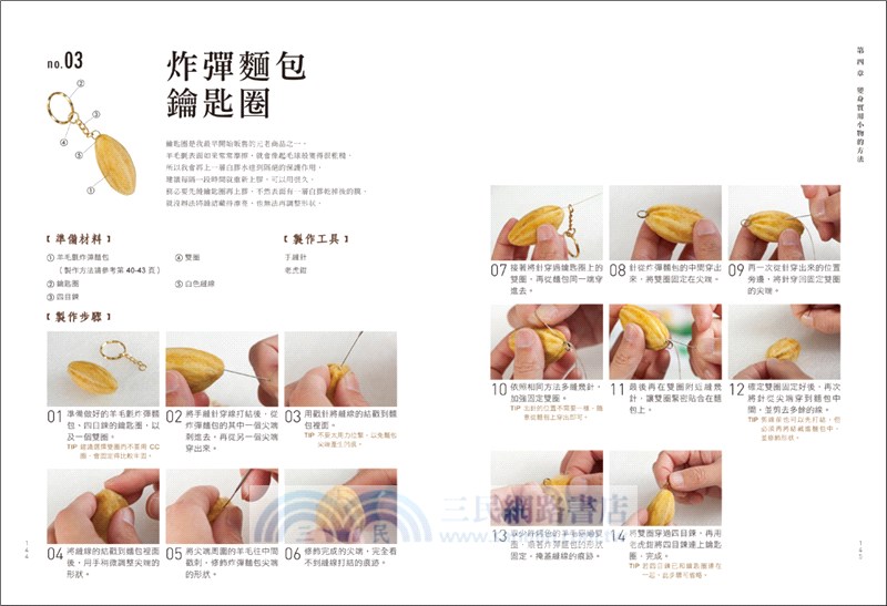 擬真度100%！懷舊食物羊毛氈全圖解：一次學會「包‧手作」的獨家技法！仿真混色X快速塑形，輕鬆做出29款復古生活小物