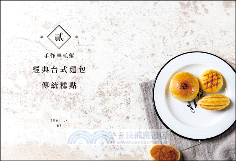 擬真度100%！懷舊食物羊毛氈全圖解：一次學會「包‧手作」的獨家技法！仿真混色X快速塑形，輕鬆做出29款復古生活小物