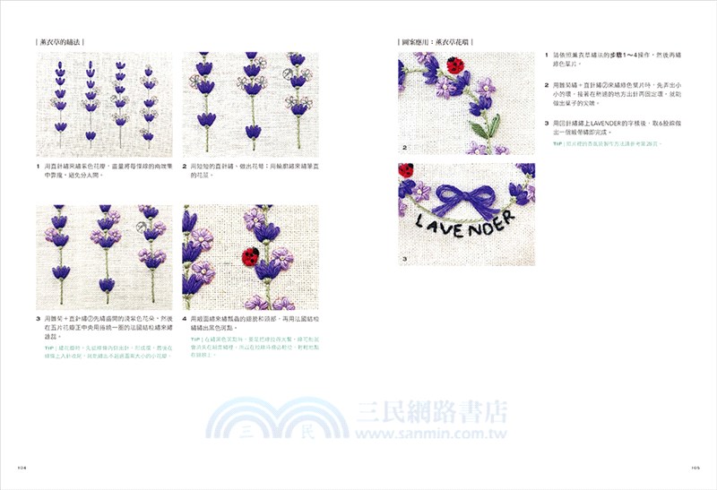 初學者的自然系花草刺繡：應用22種基礎針法，繡出優雅的花卉平面繡與立體繡作品【全圖解】（附QR CODE教學影片＋原寸繡圖）