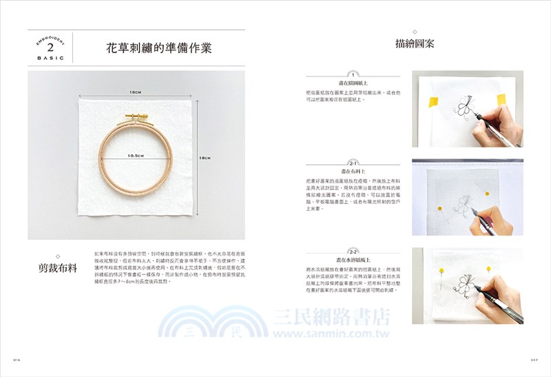 初學者的自然系花草刺繡：應用22種基礎針法，繡出優雅的花卉平面繡與立體繡作品【全圖解】（附QR CODE教學影片＋原寸繡圖）