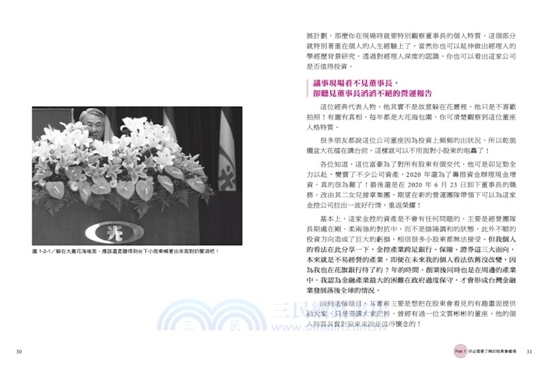 專為辛苦上班族寫的第一本股東會攻略：零股＋紀念品，小小股民如何在上市、上櫃公司股東會挖出財富的技術