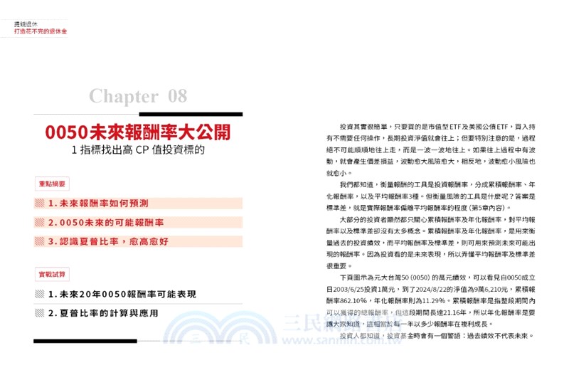 提錢退休：打造花不完的現金流