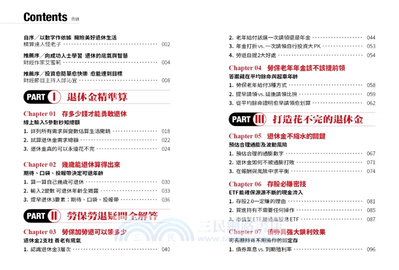 提錢退休：打造花不完的現金流
