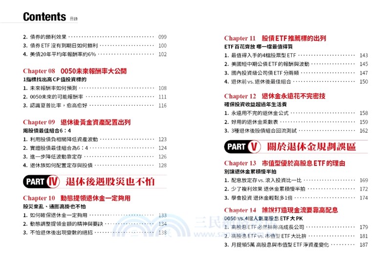 提錢退休：打造花不完的現金流