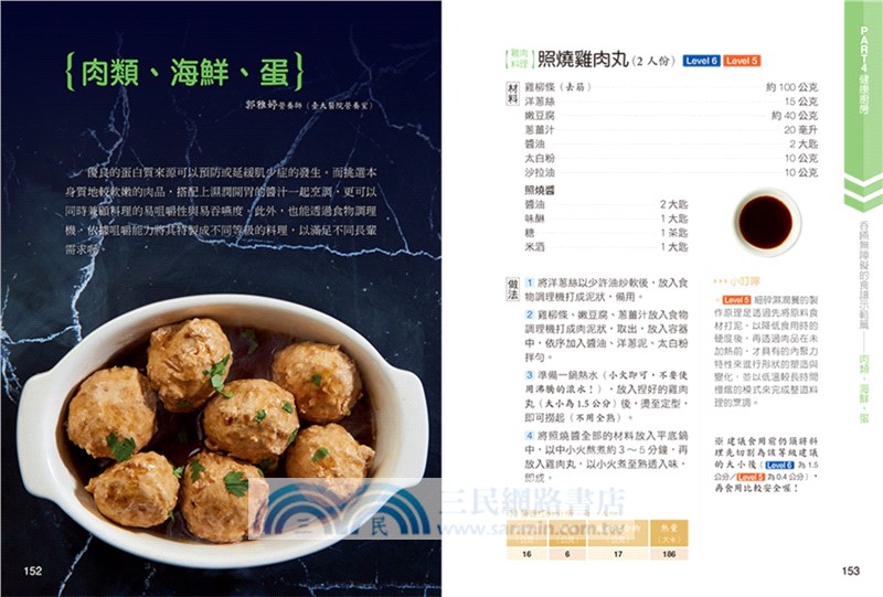全彩圖解吞嚥困難安心照護飲食全書：輕鬆學會IDDSI好嚼好吞食物製備技巧＆分級食譜示範，兼顧營養美味與健康