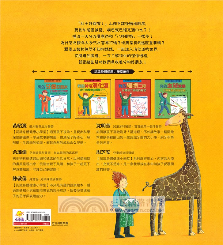 認識身體健康小學堂02：我的神奇消化道－吃下的食物去哪裡了？