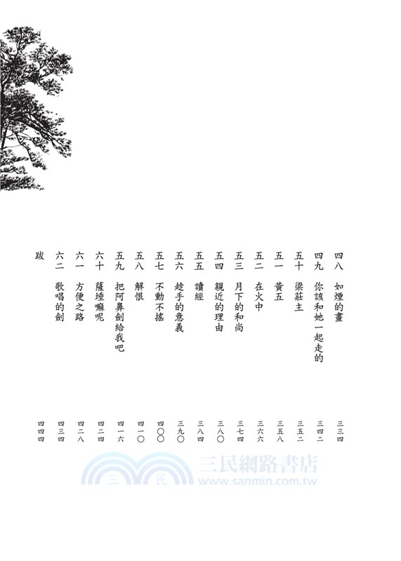 阿鼻劍前傳卷二：風起八千里