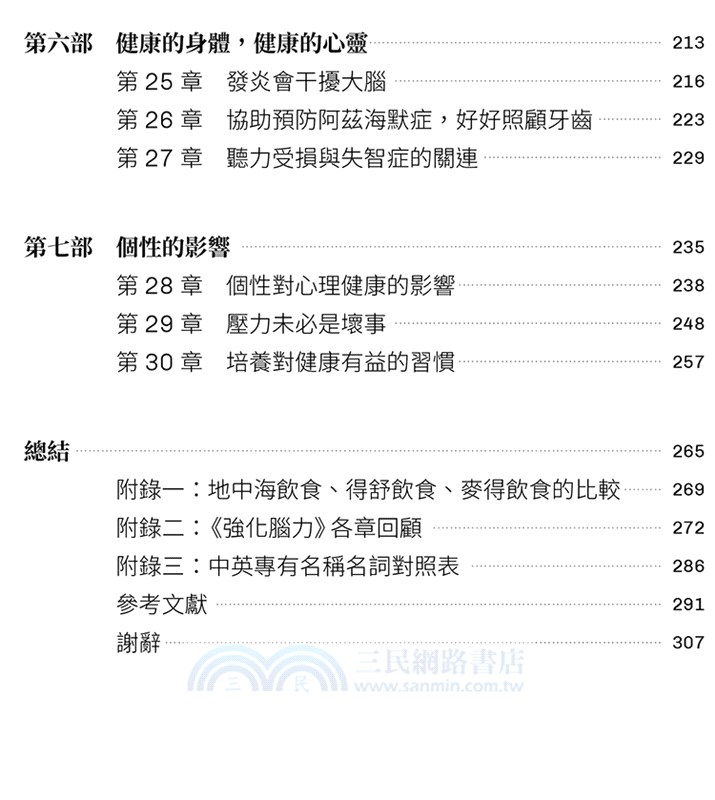 強化腦力：你需要知道的7件事