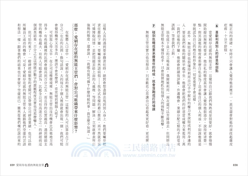 對付職場神經病的社畜生存指南：看穿難搞主管&戲精同事的行為，提供69條心理&行動對策，打造百毒不侵的職場機智生活！