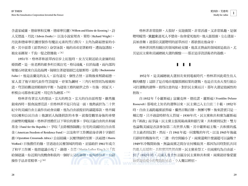 輿情操縱：用數據操控心智的鼻祖「析模公司」運作大揭密