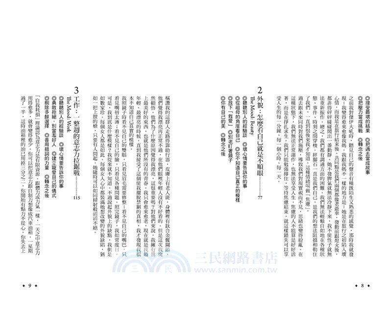 心情之書：擺脫爛情緒泥淖，我的美好生活要訣