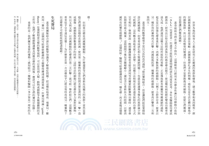 造反的細胞：生命最古老的叛變，癌症治療的最新演化出路