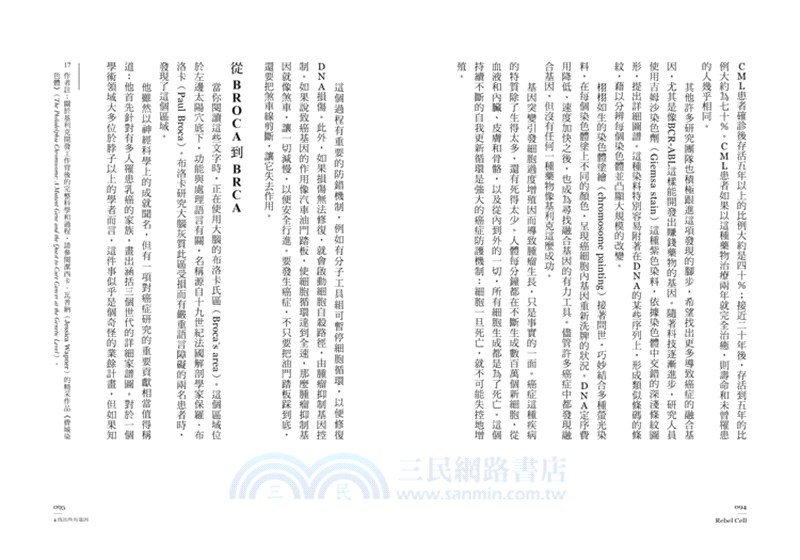 造反的細胞：生命最古老的叛變，癌症治療的最新演化出路