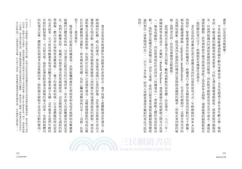 造反的細胞：生命最古老的叛變，癌症治療的最新演化出路