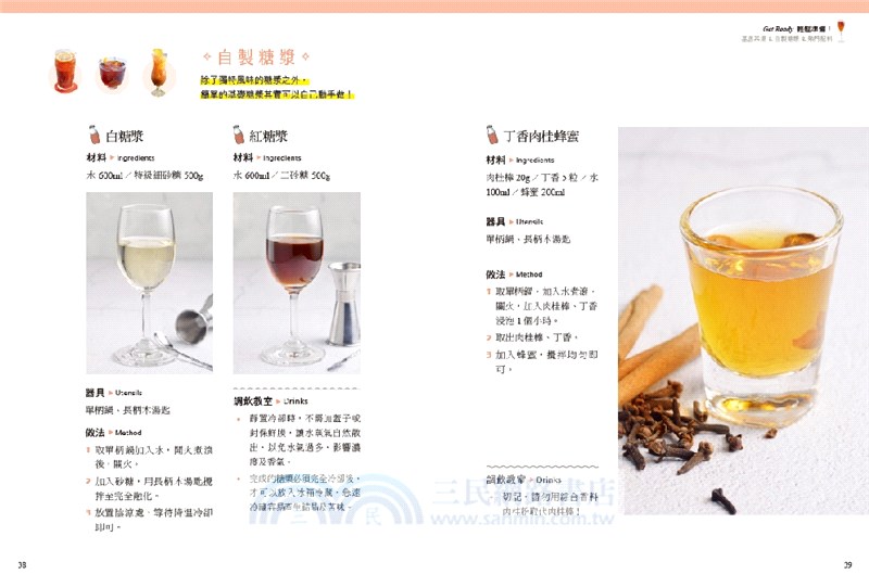 一喝上癮！冷飲Bar：調出你最愛喝、開店最吸睛的100款文青茶X纖果汁X急凍飲X潮咖啡X微氣泡，學會茶葉沖泡、彩虹漸層、虎紋掛杯的調飲技巧