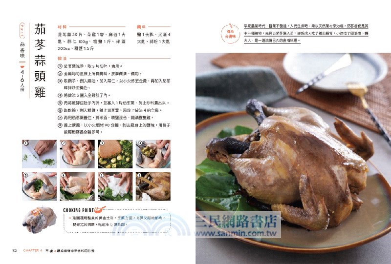 台菜香味傳99：用5種香氣×22個味型，與美味秘訣的常備醬汁、風味油，烹調出最有台味的99道傳承台菜！