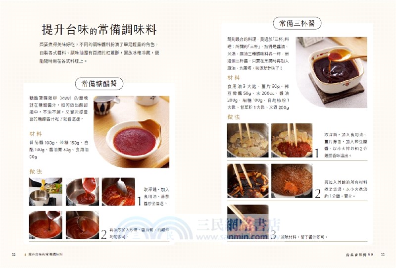 台菜香味傳99：用5種香氣×22個味型，與美味秘訣的常備醬汁、風味油，烹調出最有台味的99道傳承台菜！