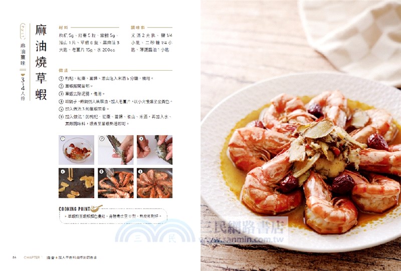 台菜香味傳99：用5種香氣×22個味型，與美味秘訣的常備醬汁、風味油，烹調出最有台味的99道傳承台菜！