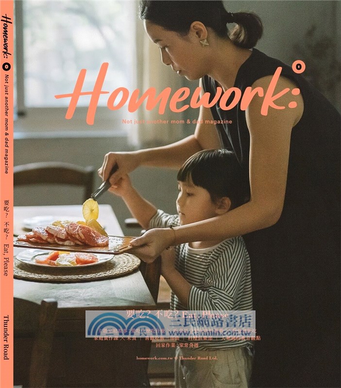 要吃？不吃？：Homework 家庭號特輯