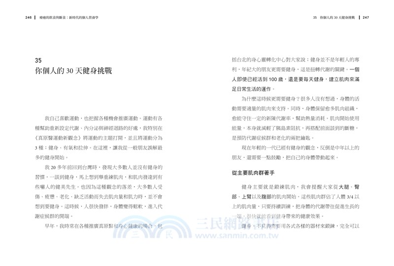 療癒的飲食與斷食：新時代的個人營養學