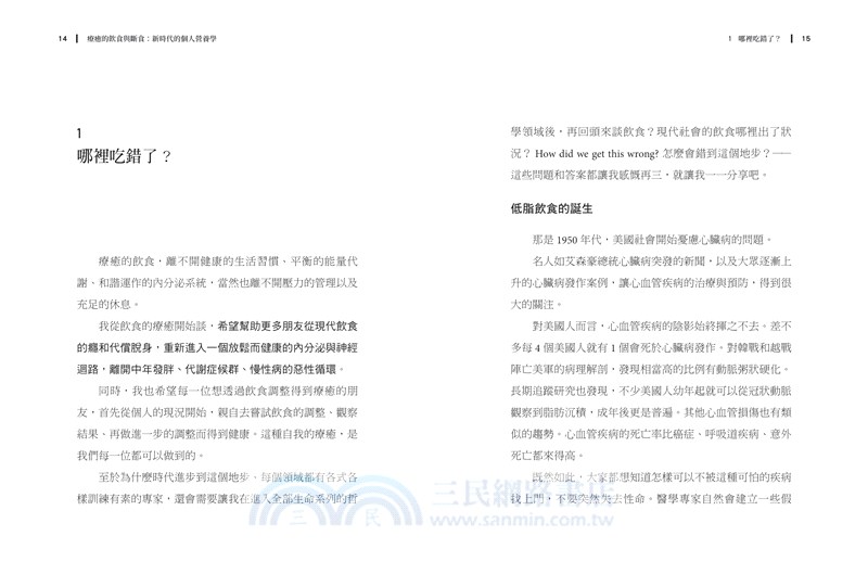 療癒的飲食與斷食：新時代的個人營養學