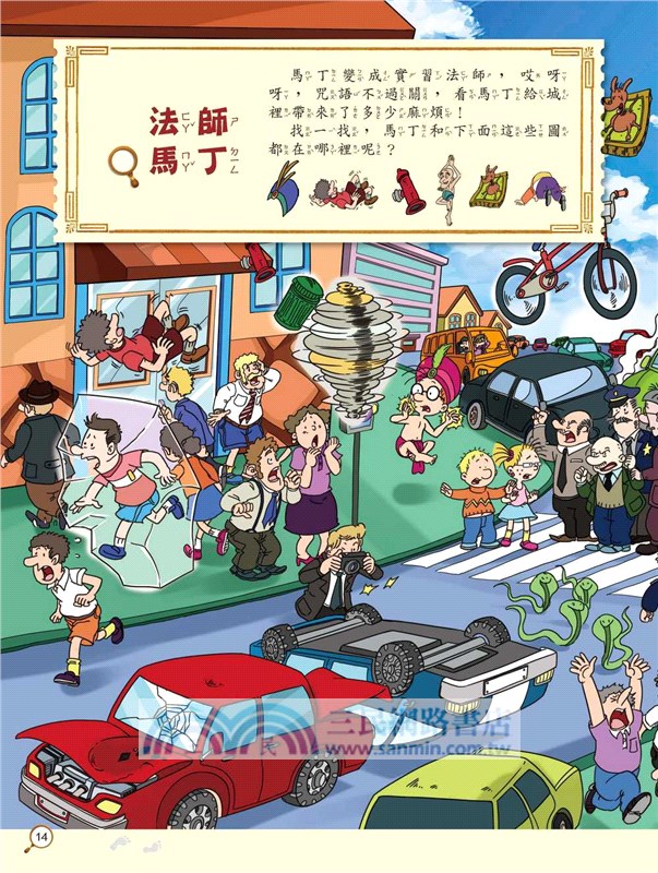 找找馬丁 視覺大發現2馬拉丁與神燈