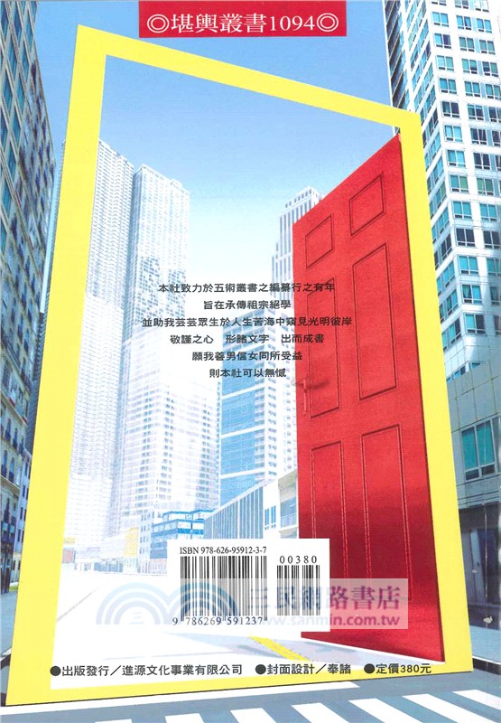 現代風水闡微錄