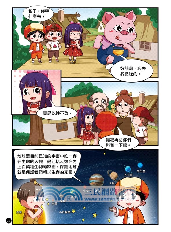 不可思議的科學實驗王05：地球村