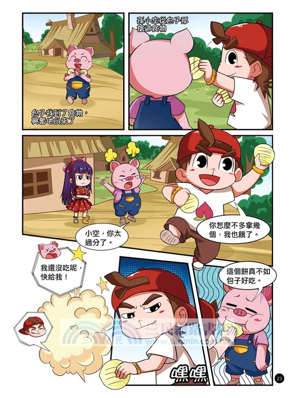 不可思議的科學實驗王05：地球村