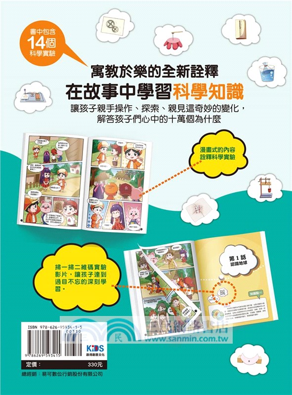 不可思議的科學實驗王05：地球村