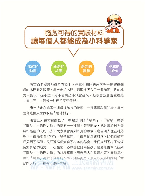 不可思議的科學實驗王05：地球村