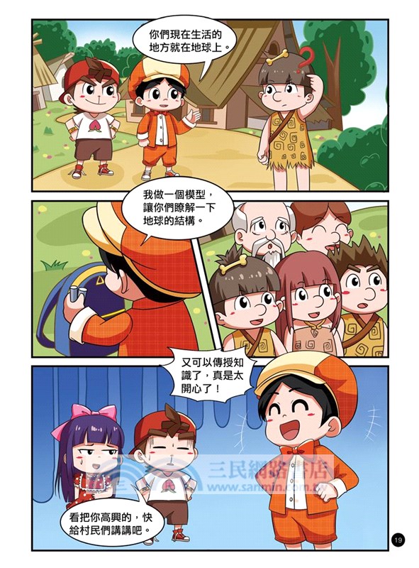 不可思議的科學實驗王05：地球村