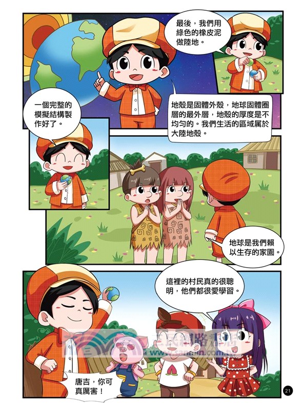 不可思議的科學實驗王05：地球村