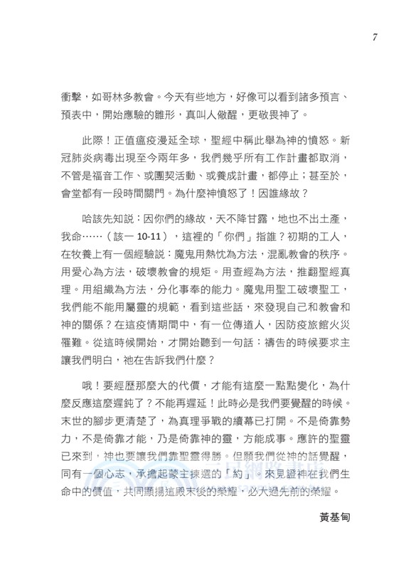 末世教會的覺醒