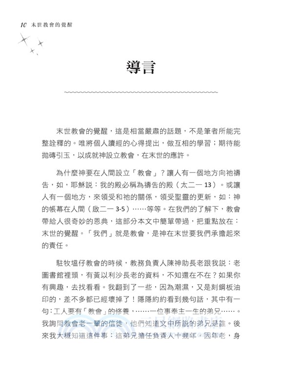 末世教會的覺醒