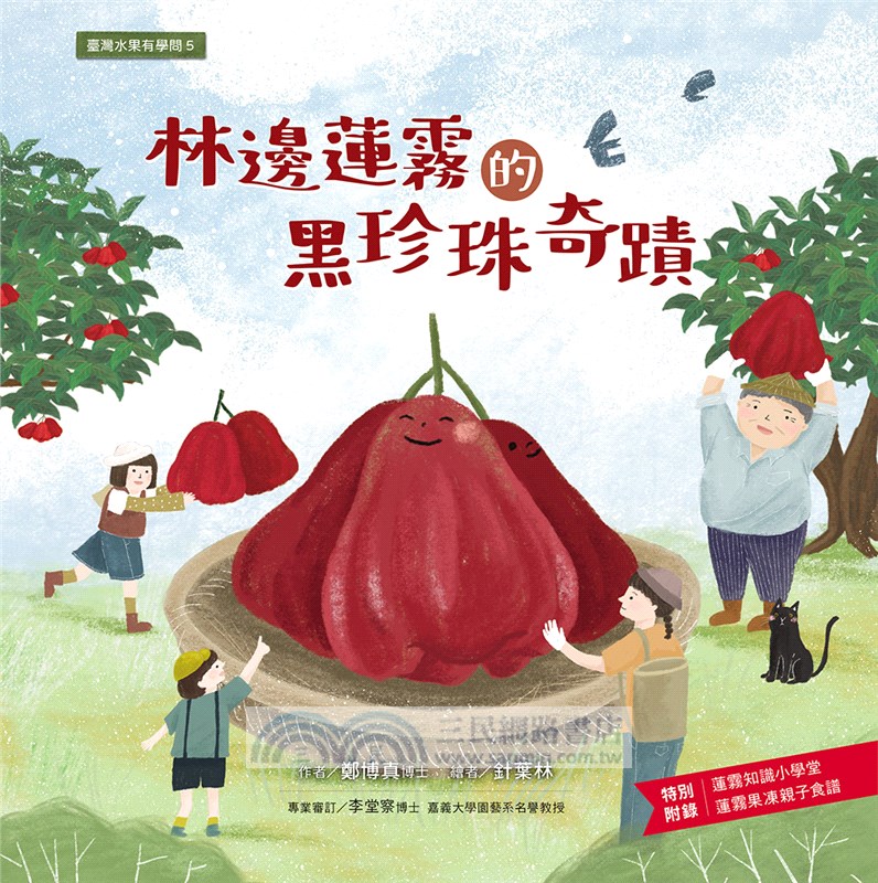 臺灣水果有學問05：林邊蓮霧的黑珍珠奇蹟