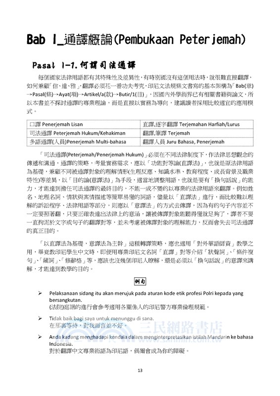 讚啦！我成為印尼語司法通譯了！