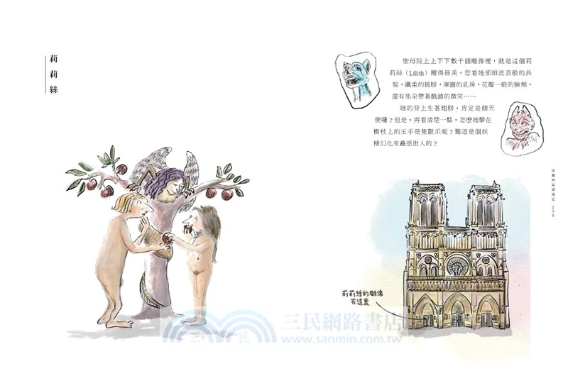 法蘭西島漂流記：一個台灣太太的新故鄉狂想曲