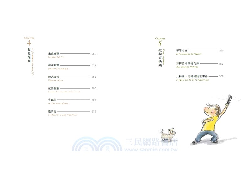 法蘭西島漂流記：一個台灣太太的新故鄉狂想曲