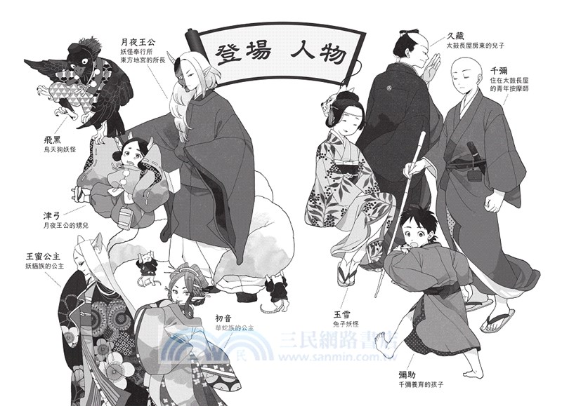 妖怪托顧所03：妖怪們的春夏秋冬